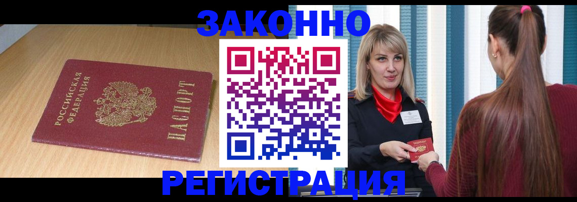 прописка ребенка в Удачном